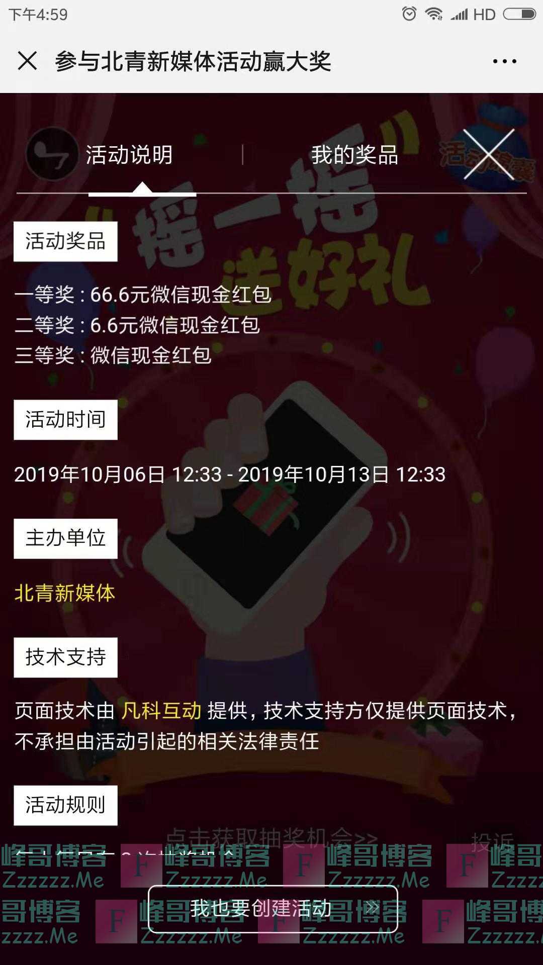 北京青年报第40周红包（截止10月13日）