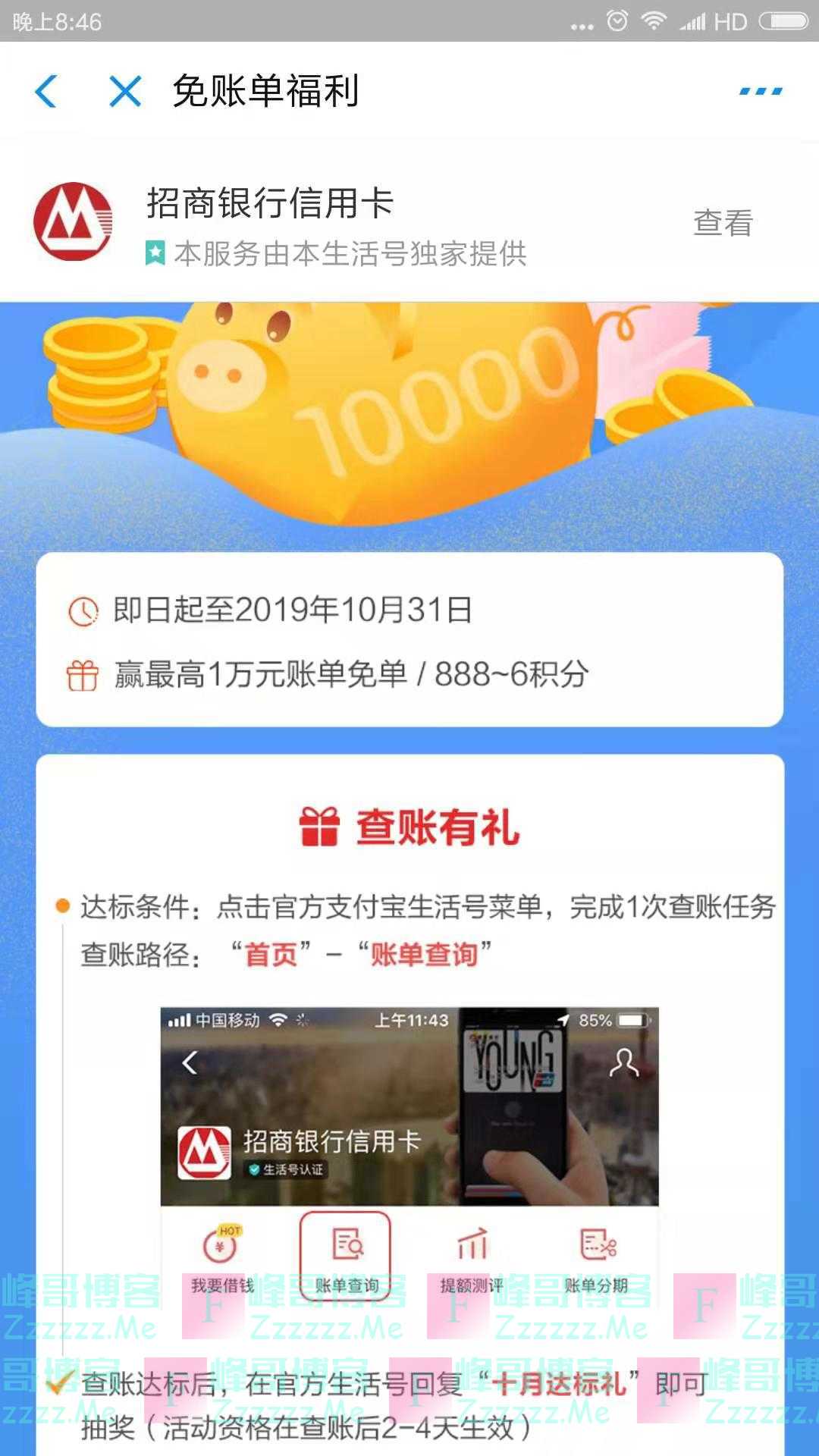 招行xing/用卡免账单福利（截止10月31日）