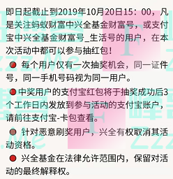 兴全基金要石榴赢10000个红包（截止10月20日）