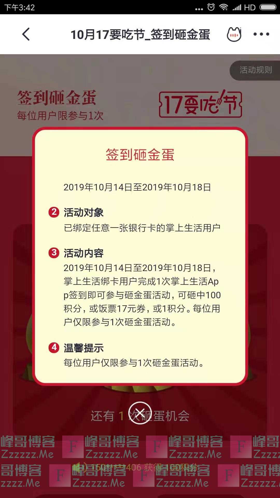 掌上生活10月要吃节 签到砸金蛋（截止10月18日）