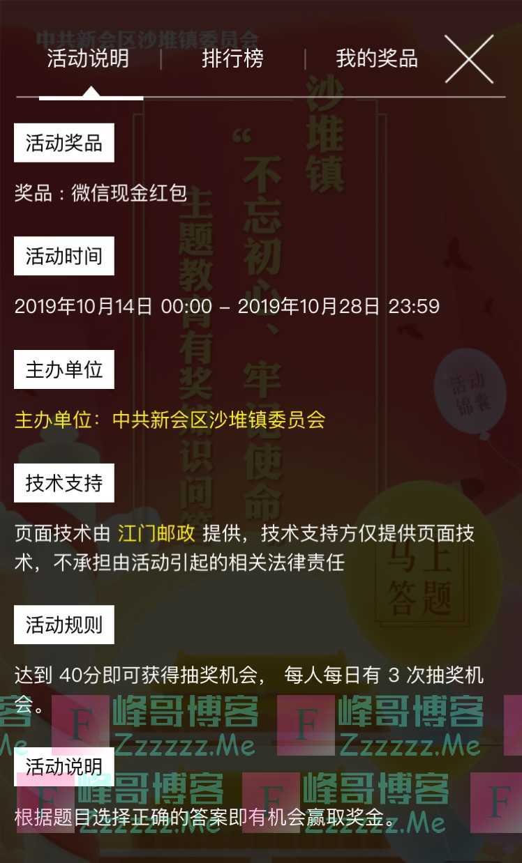 沙堆发布“不忘初心、牢记使命”主题教育线上有奖问答（10月28日截止）