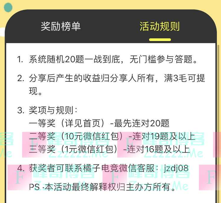 友宝一站到底答题赢大奖（截止不详）