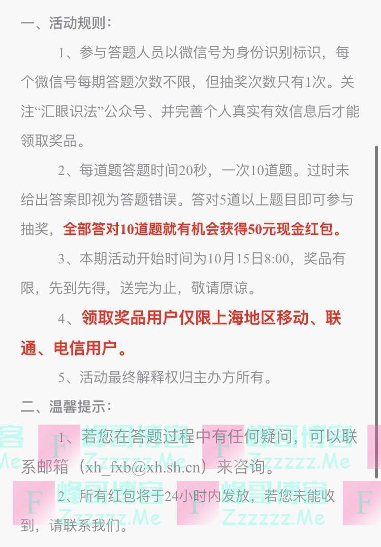 汇眼识法幸运法博士 有奖答题（截止不详）