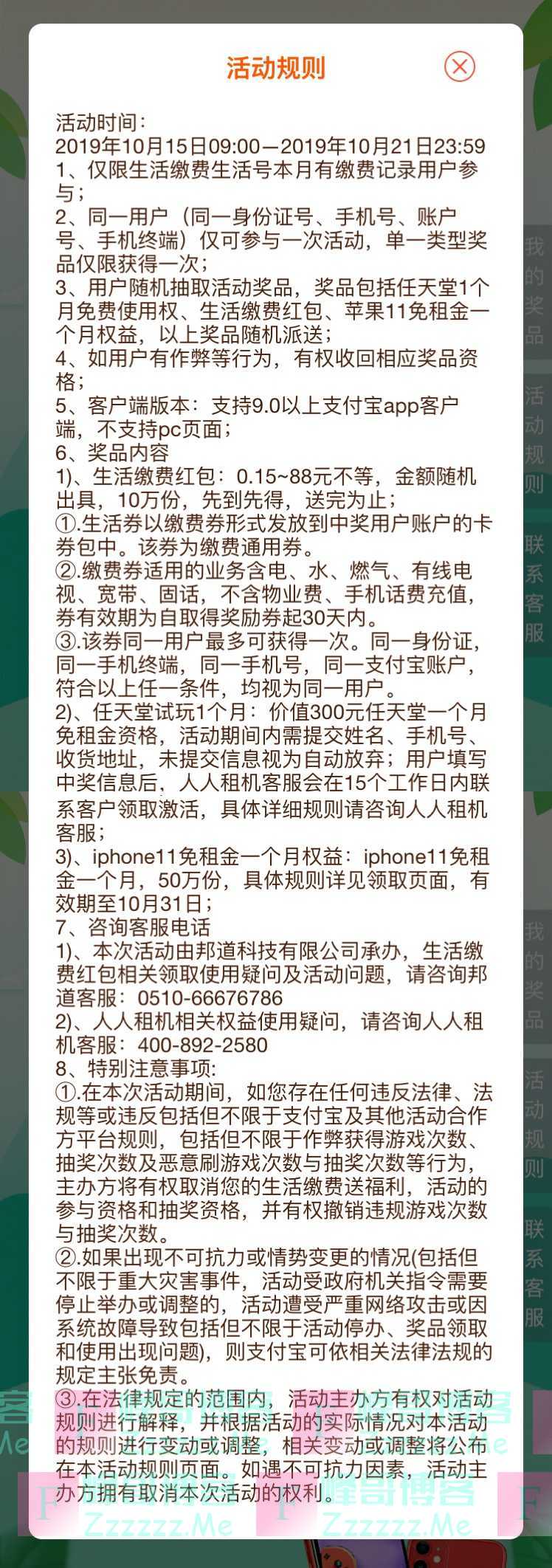 支付宝生活缴费送福利 抽低碳红包（10月21日截止）