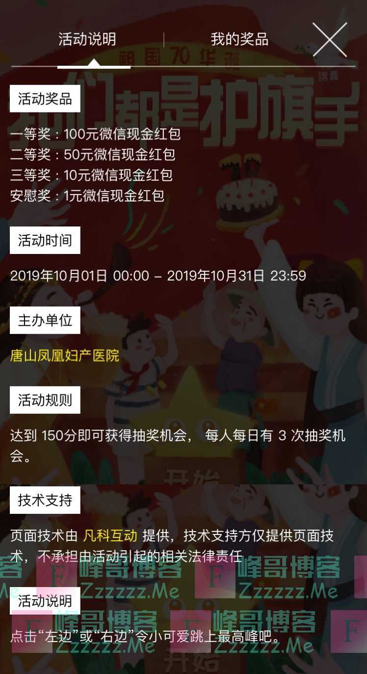 唐山凤凰妇产医院官微参加活动赢大奖（10月31日截止）