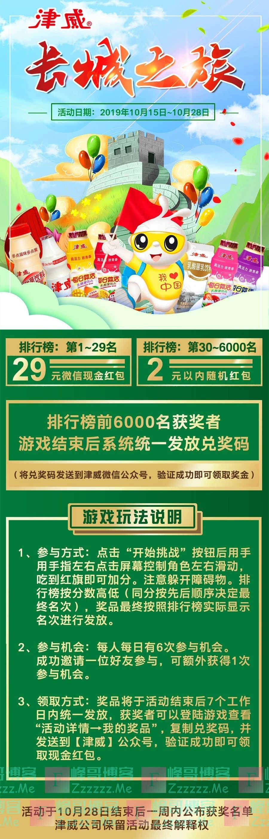 津威威仔邀你游长城 6000个红包等你拿（10月28日截止）