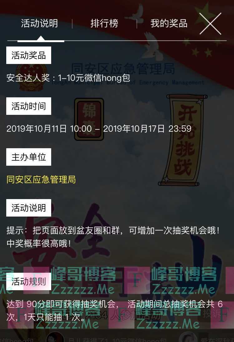 同安应急2019年10月答题抽奖活动（10月17日截止）