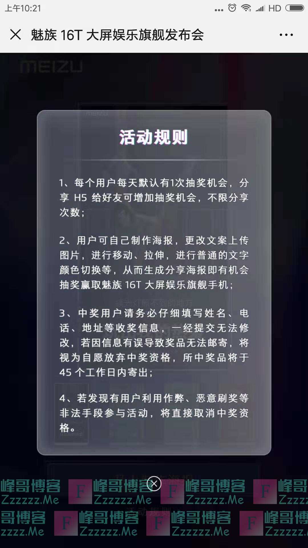 魅族科技魅族 16T 大屏娱乐旗舰发布会（截止不详）