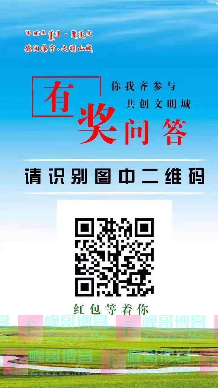 活力集宁你我齐参与、共创文明城有奖问答（截止不详）