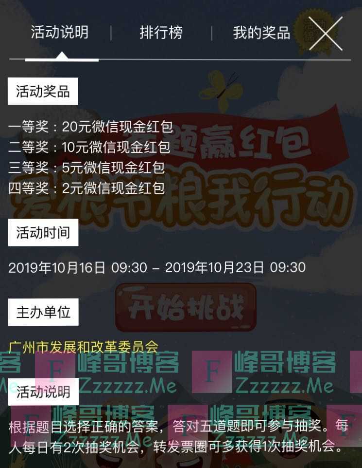 广州市发展和改革委员会答题赢红包！爱粮节粮我行动！（10月23日截止）