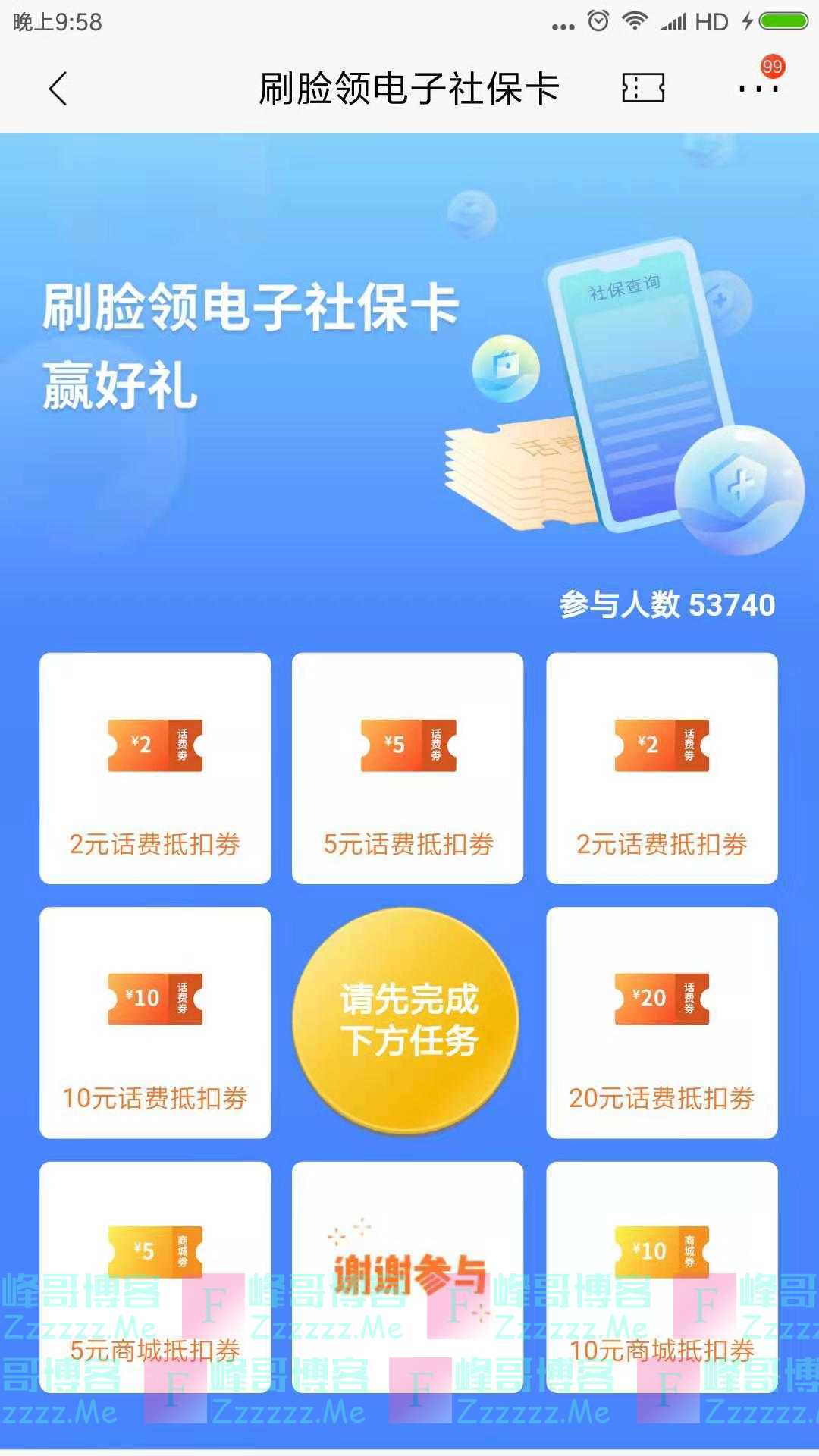 招行刷脸领电子社保卡赢好礼（截止10月31日）