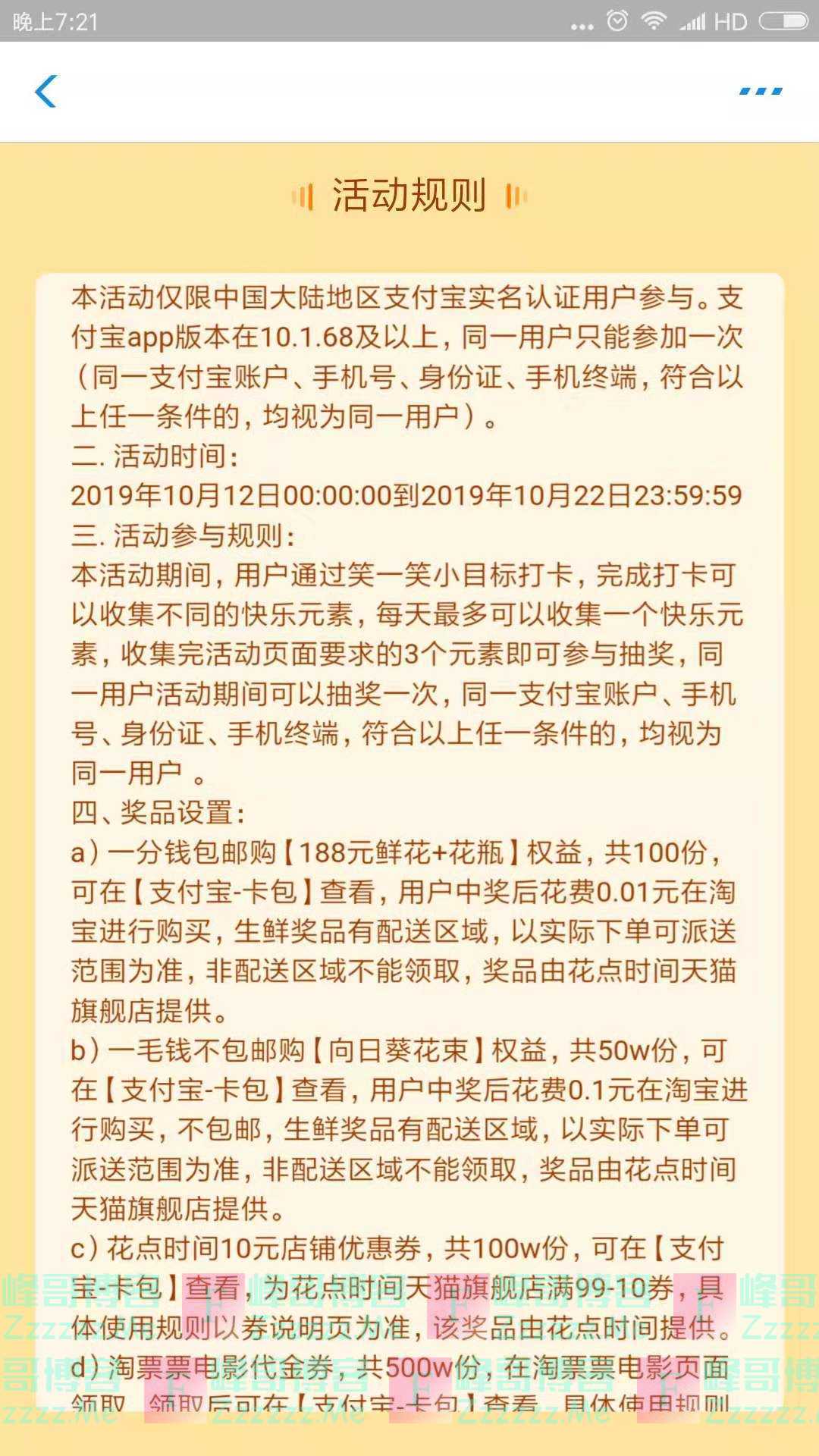 小目标达成协会微笑打卡赢鲜花（截止10月22日）