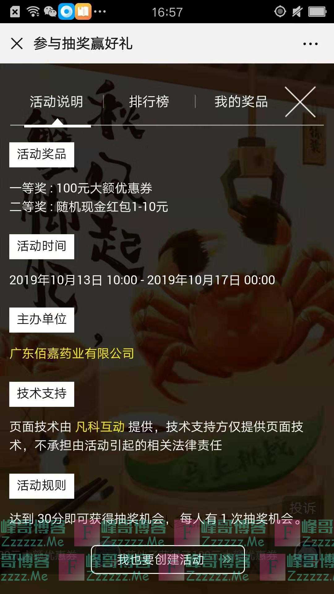 汤臣倍健健康100+幸运抽红包（截止10月17日）