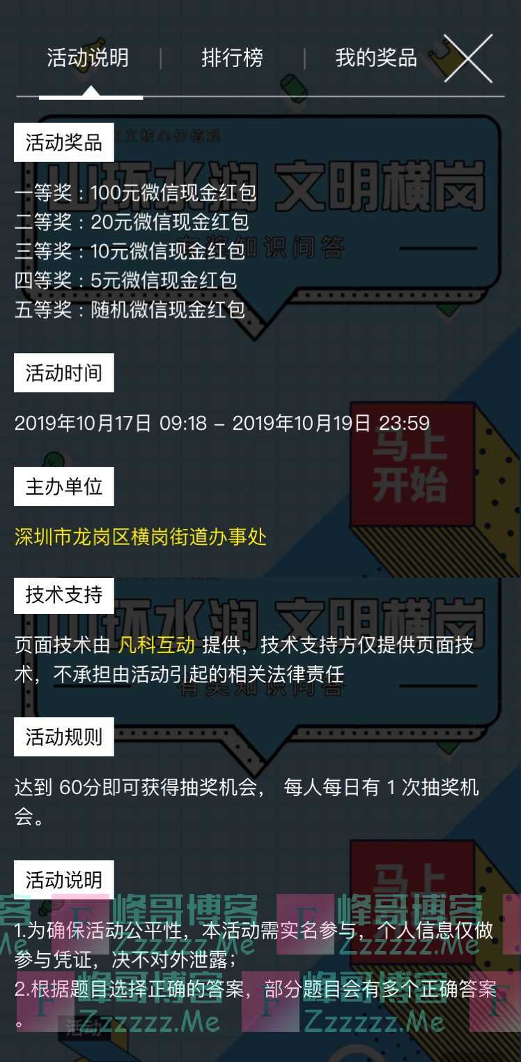 精彩横岗山环水润 文明横岗 有奖知识问答（10月19日截止）