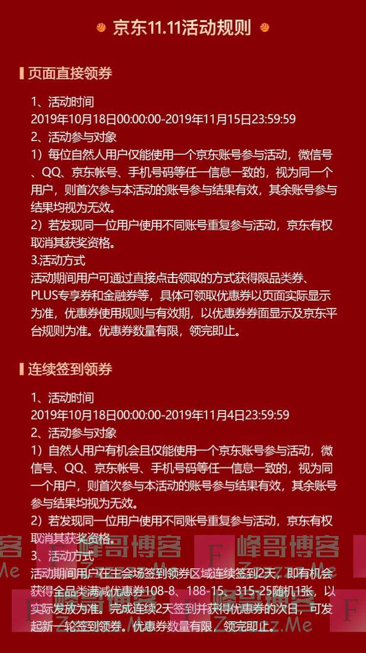 京东11.11主会场 连续签到领券（11月4日截止）