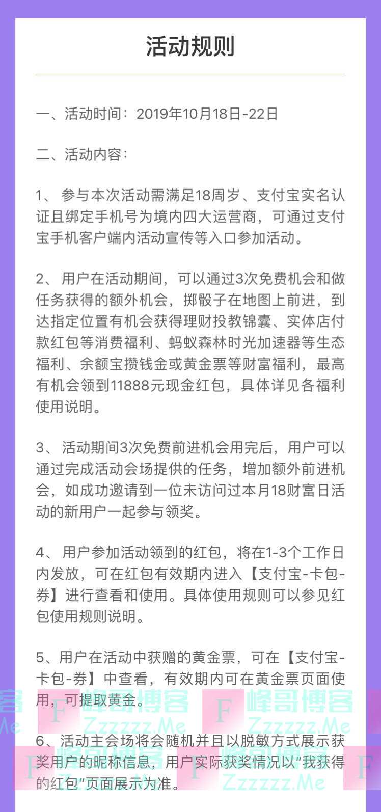 支付宝18财富日 现金红包最高11888元（10月22日截止）