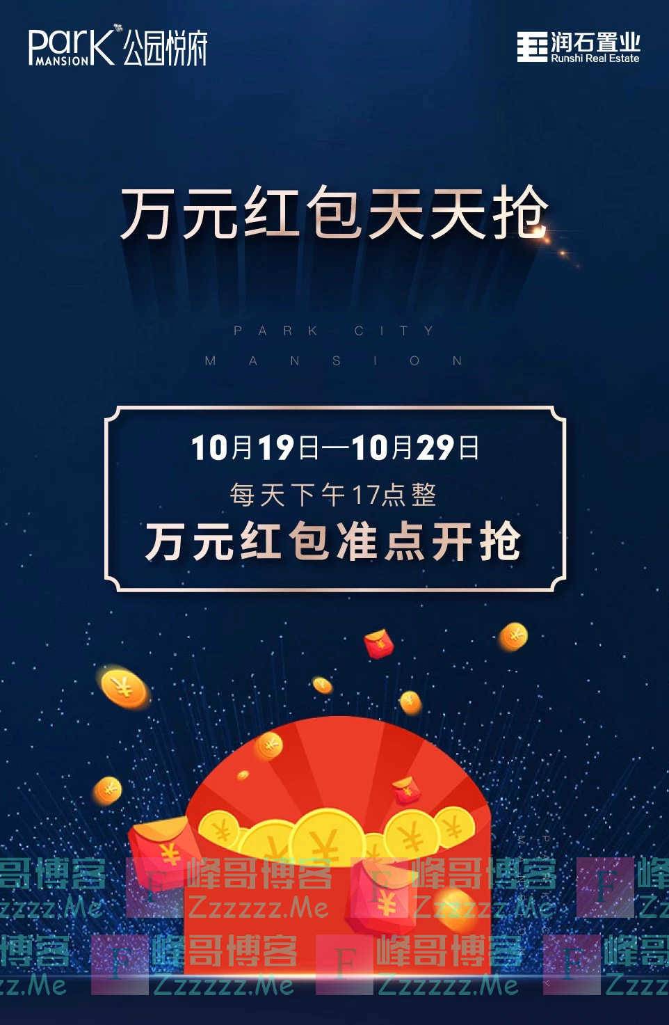 安徽润石公园悦府万元红包天天抢（10月29日截止）