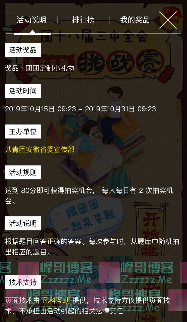 安徽共青团团十八届三中全会答题挑战赛（10月31日截止）