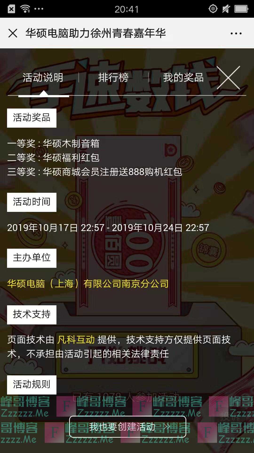 ASUS华硕苏皖 福利环节（截止10月24日）