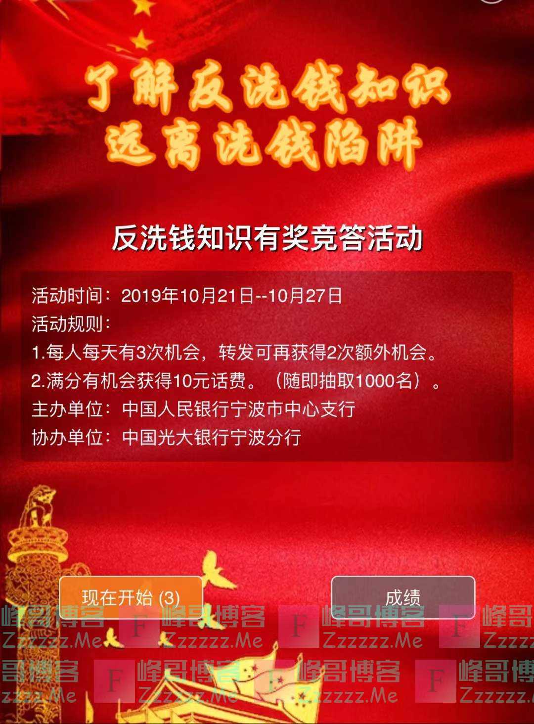 中国光大银行宁波分行反洗钱知识有奖竞答宣传活动（10月27日截止）