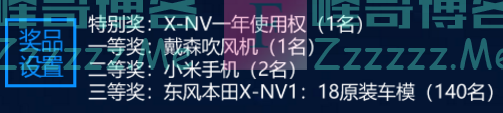 汽车之家 东风本田X-NV 预约试驾有礼（截止不详）