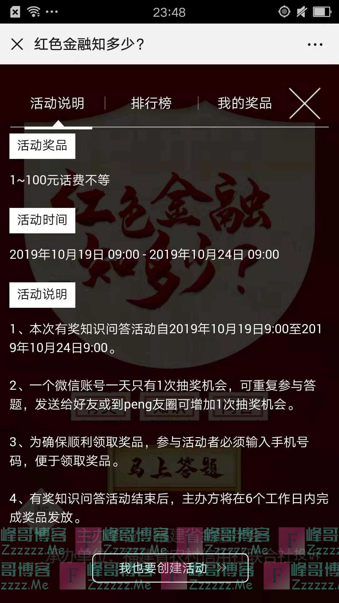 福建省金融协会红色金融知多少（截止10月24日）