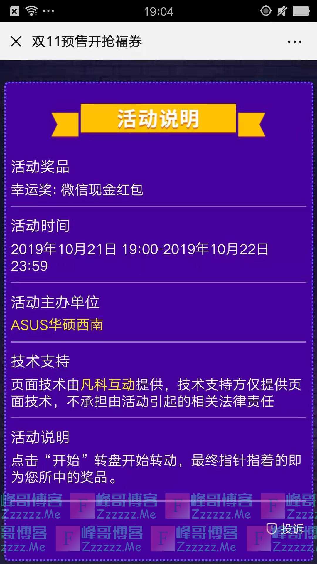 ASUS华硕西南红包福利（截止10月22日）