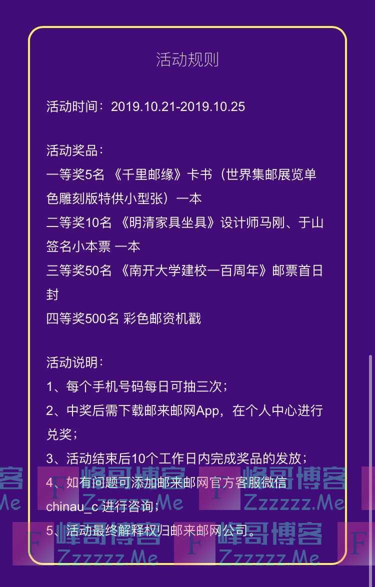 闻锺集邮邮来邮网幸运大转盘（10月25日截止）