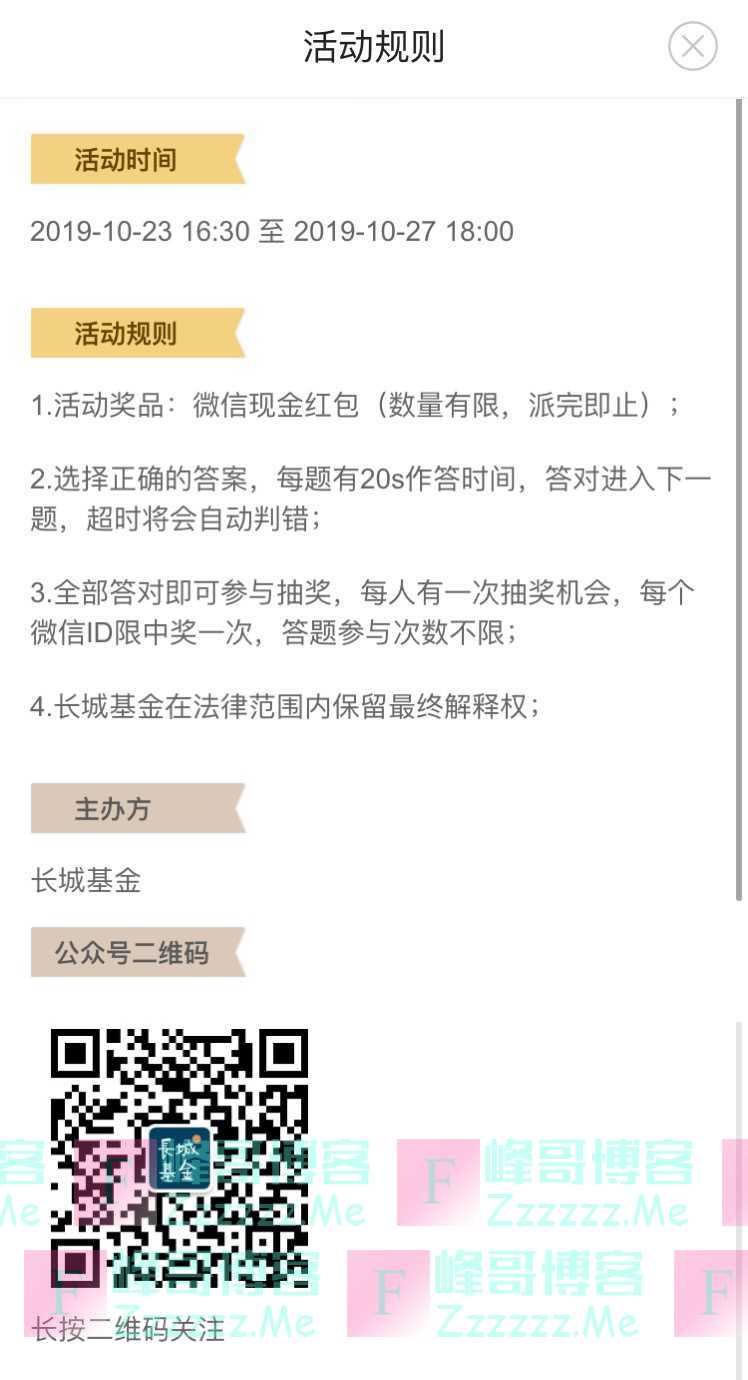 长城基金微天地反洗钱，我们在行动！（10月27日截止）