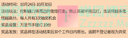 广东美宜佳一起万圣去捣乱（截止10月30日）