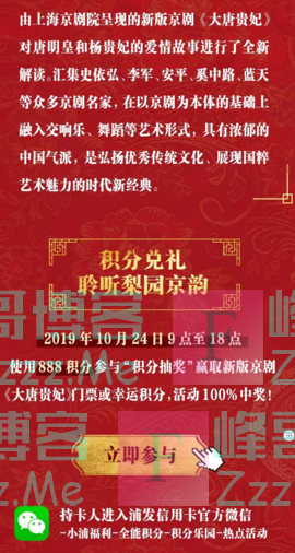 浦发银行xing/用卡积分抽门票（截止10月24日）