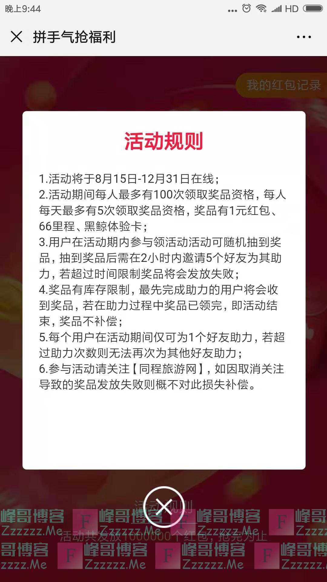 同程旅游网拼手气抢福利（截止12月31日）