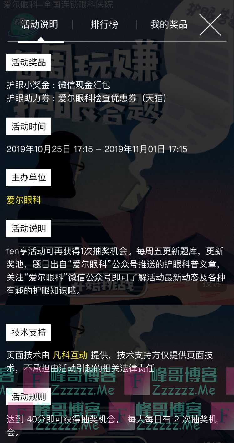 爱尔眼科护眼知识竞答，奖品等你拿（11月1日截止）