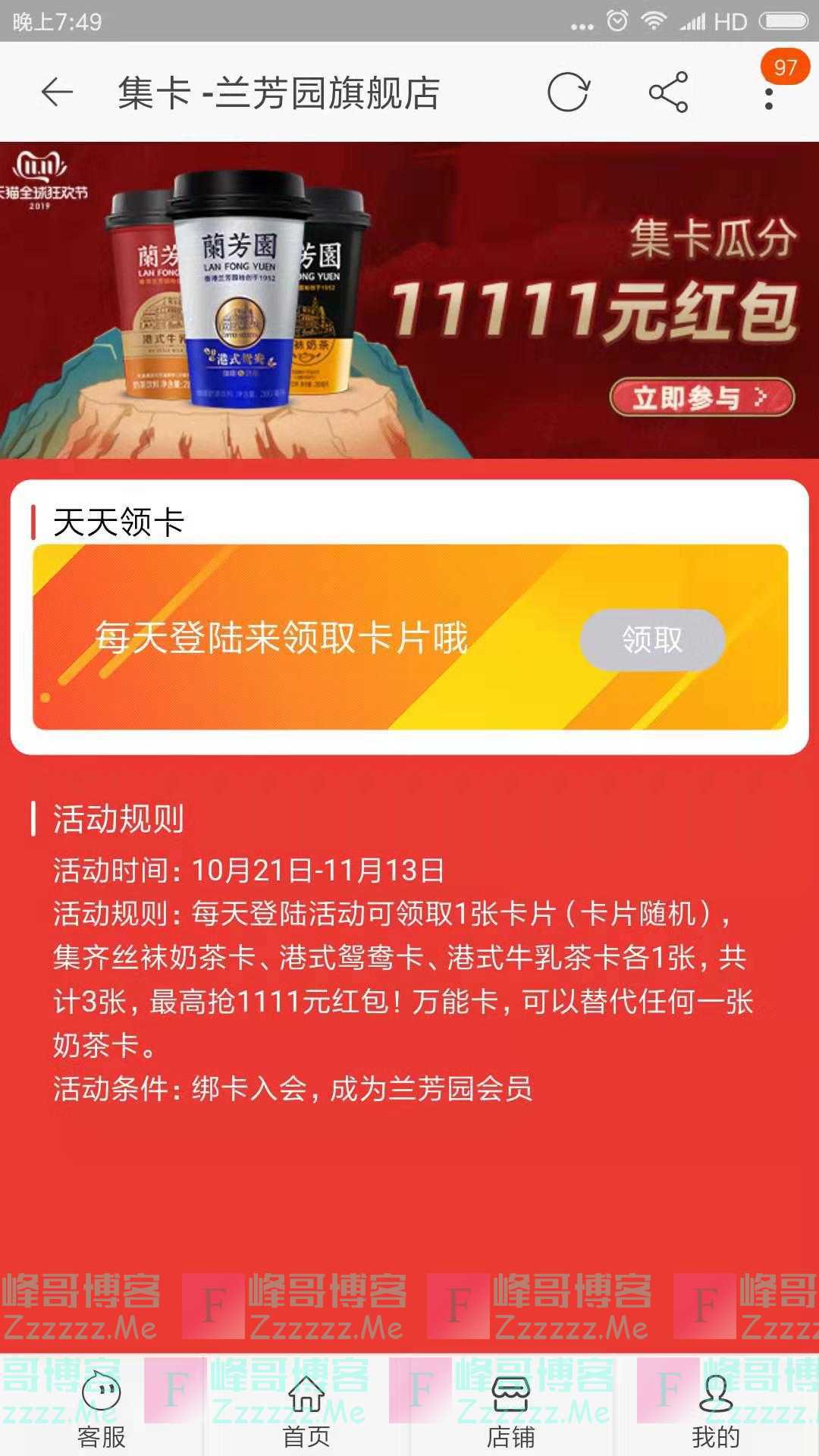 兰芳园 集卡瓜分1111元红包（截止11月13日）