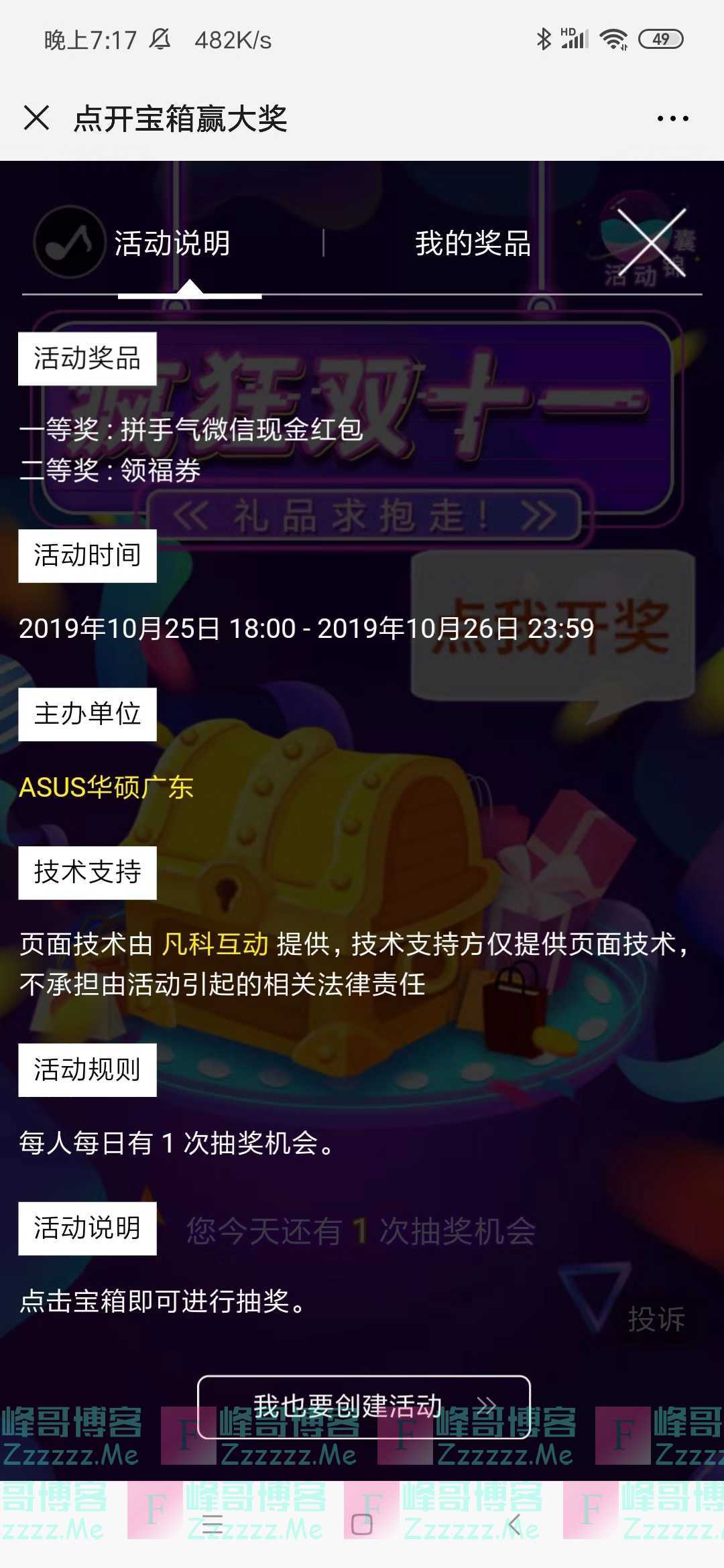 ASUS华硕广东有奖互动（截止10月26日）