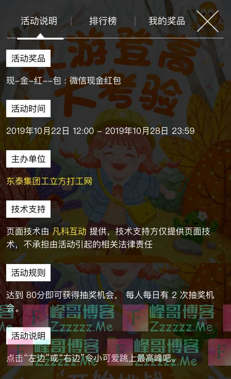 工立方打工网秋游登高大考验，秋日现金红包来啦（10月28日截止）