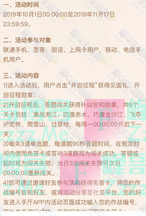 联通手机营业厅同庆70华诞 答题抽腾讯视频VIP（截止11月17日）
