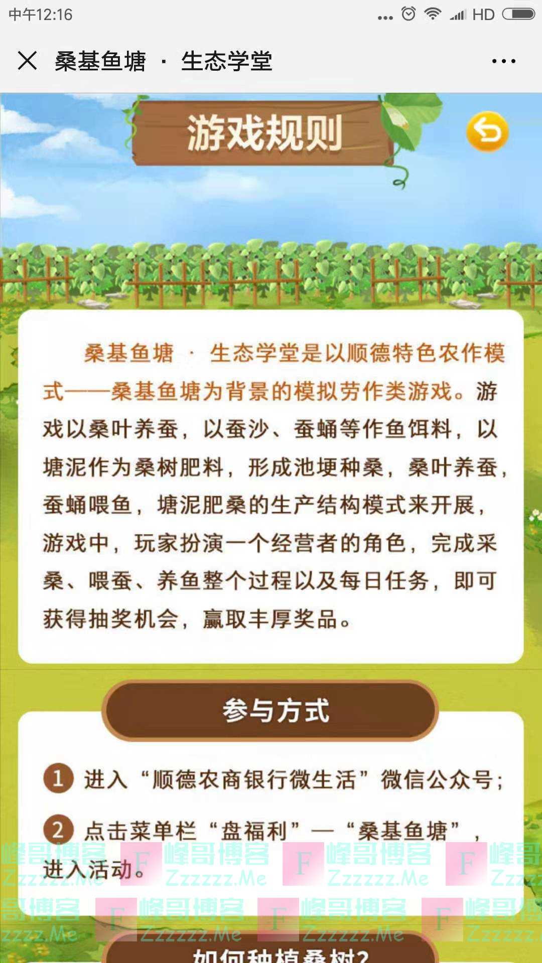 顺德农商银行微生活桑葚鱼塘 生态学堂（截止不详）