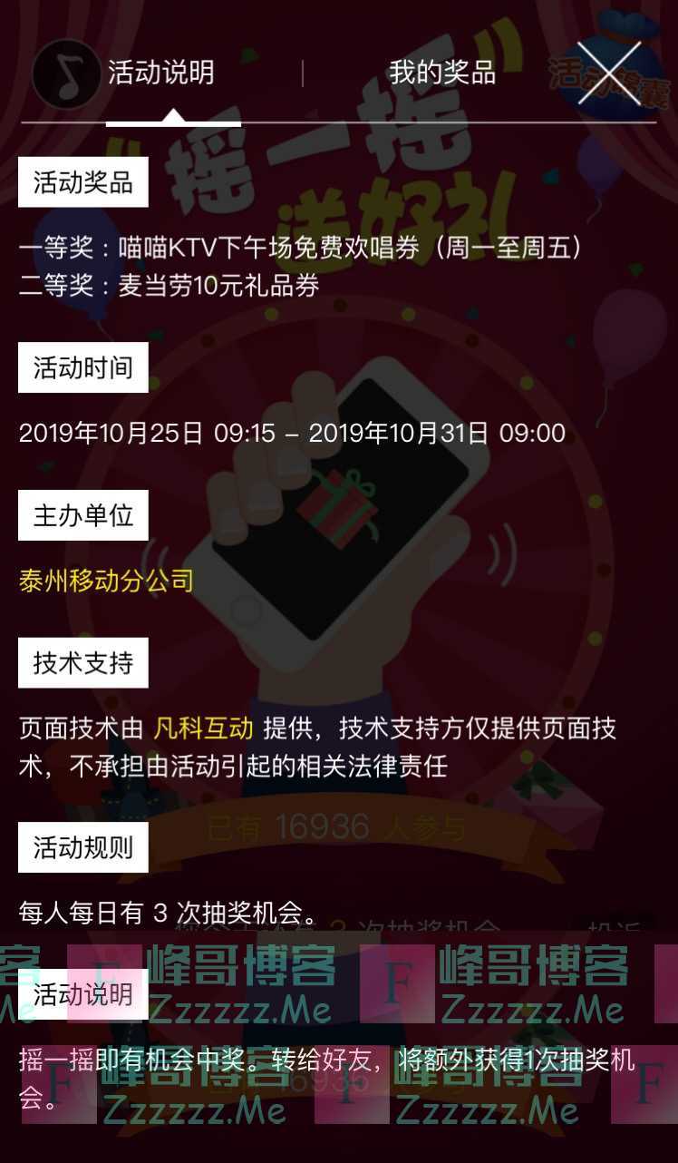 泰州移动摇一摇，送好礼（10月31日截止）