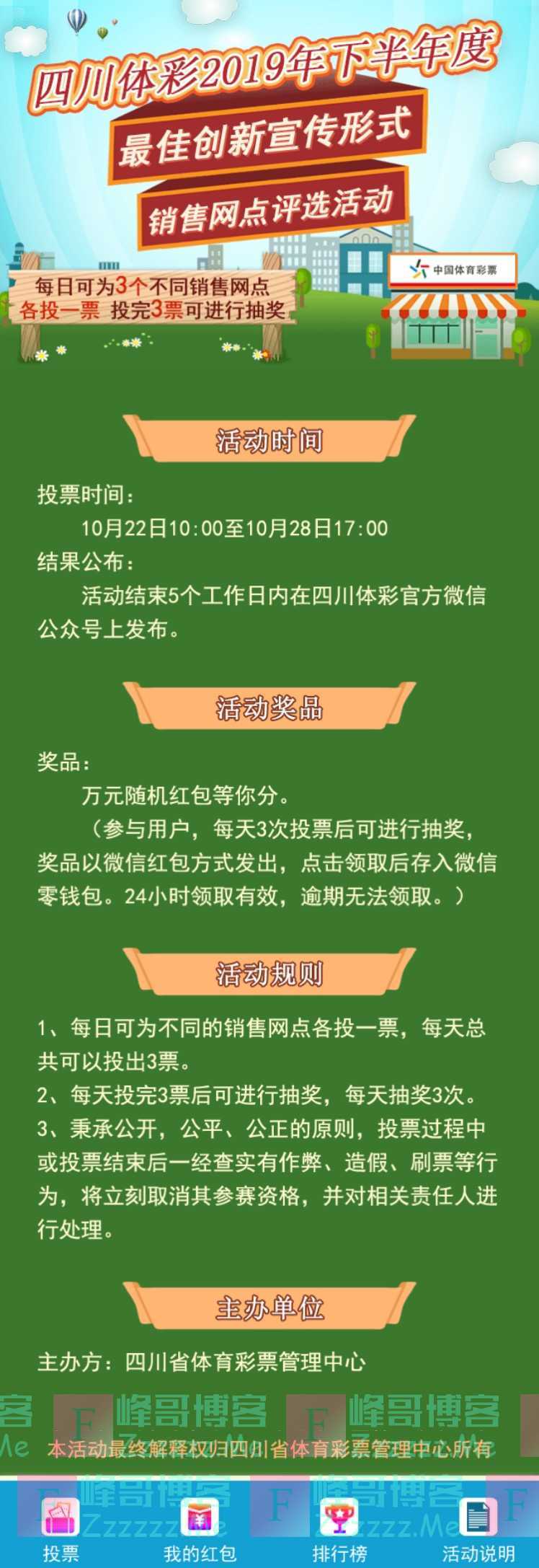 四川体彩2019年下半年度最佳创新宣传形式销售网点评选活动（10月28日截止）