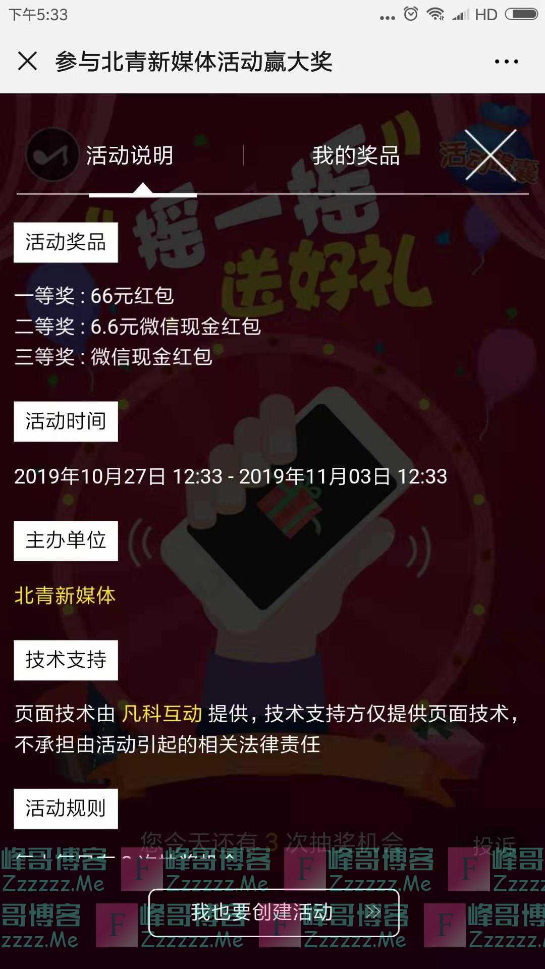 北京青年报第43周红包（截止11月3日）