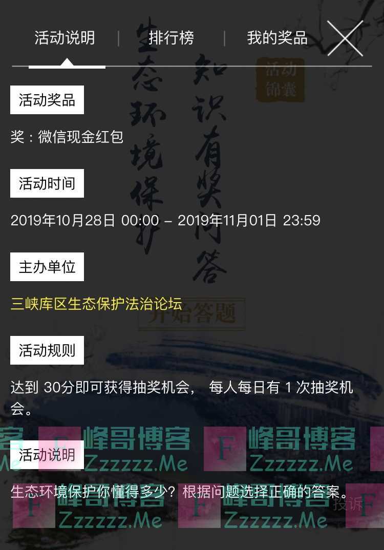 三峡库区生态保护法治论坛生态环境保护知识有奖问答（11月1日截止）