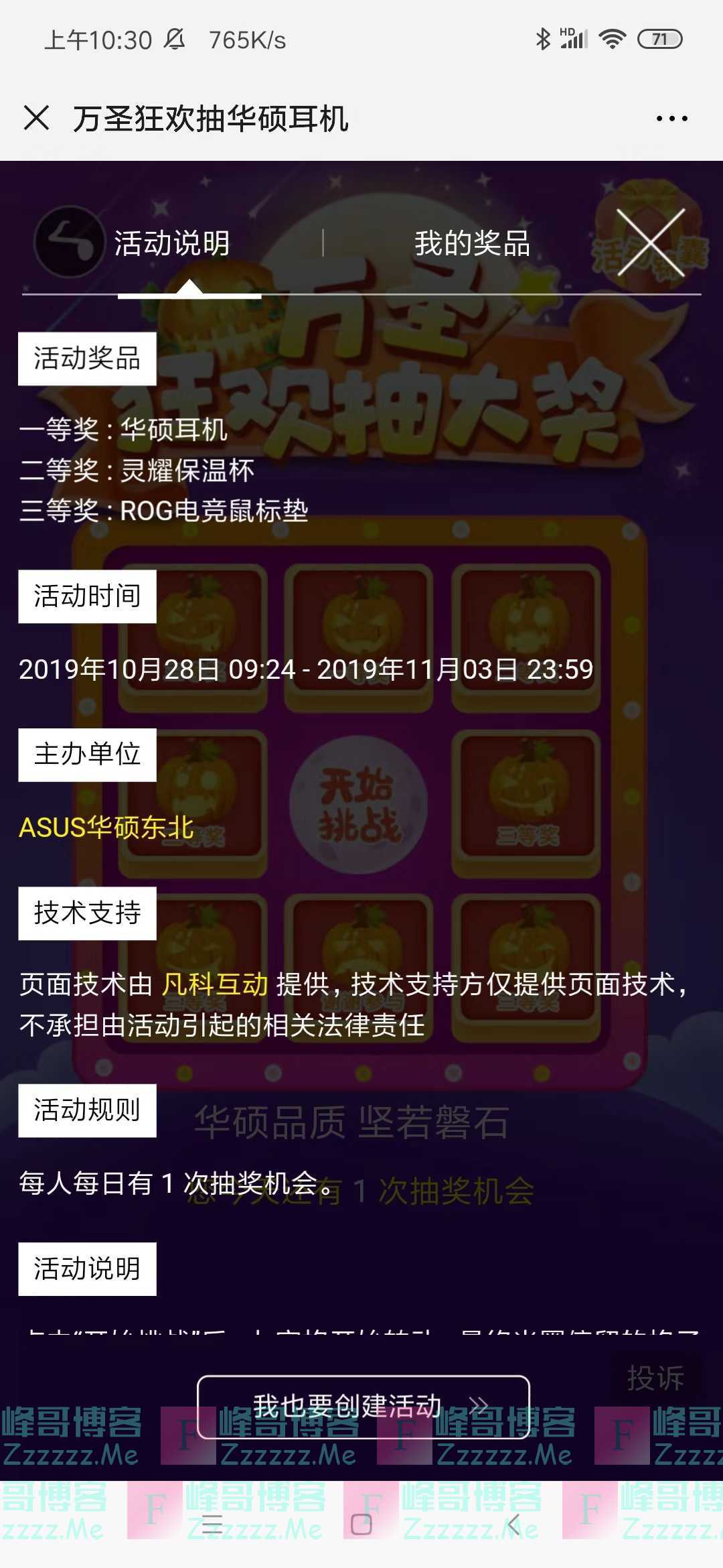 ASUS华硕东北幸运抽奖（截止11月3日）