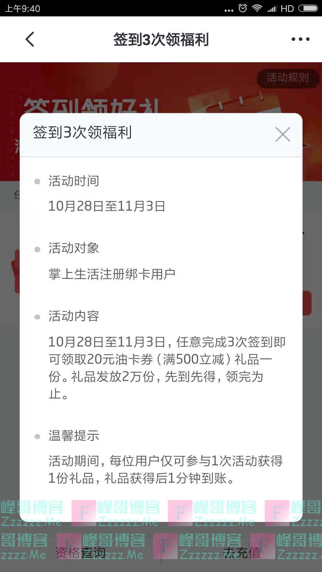 掌上生活签到3次领福利（截止11月3日）