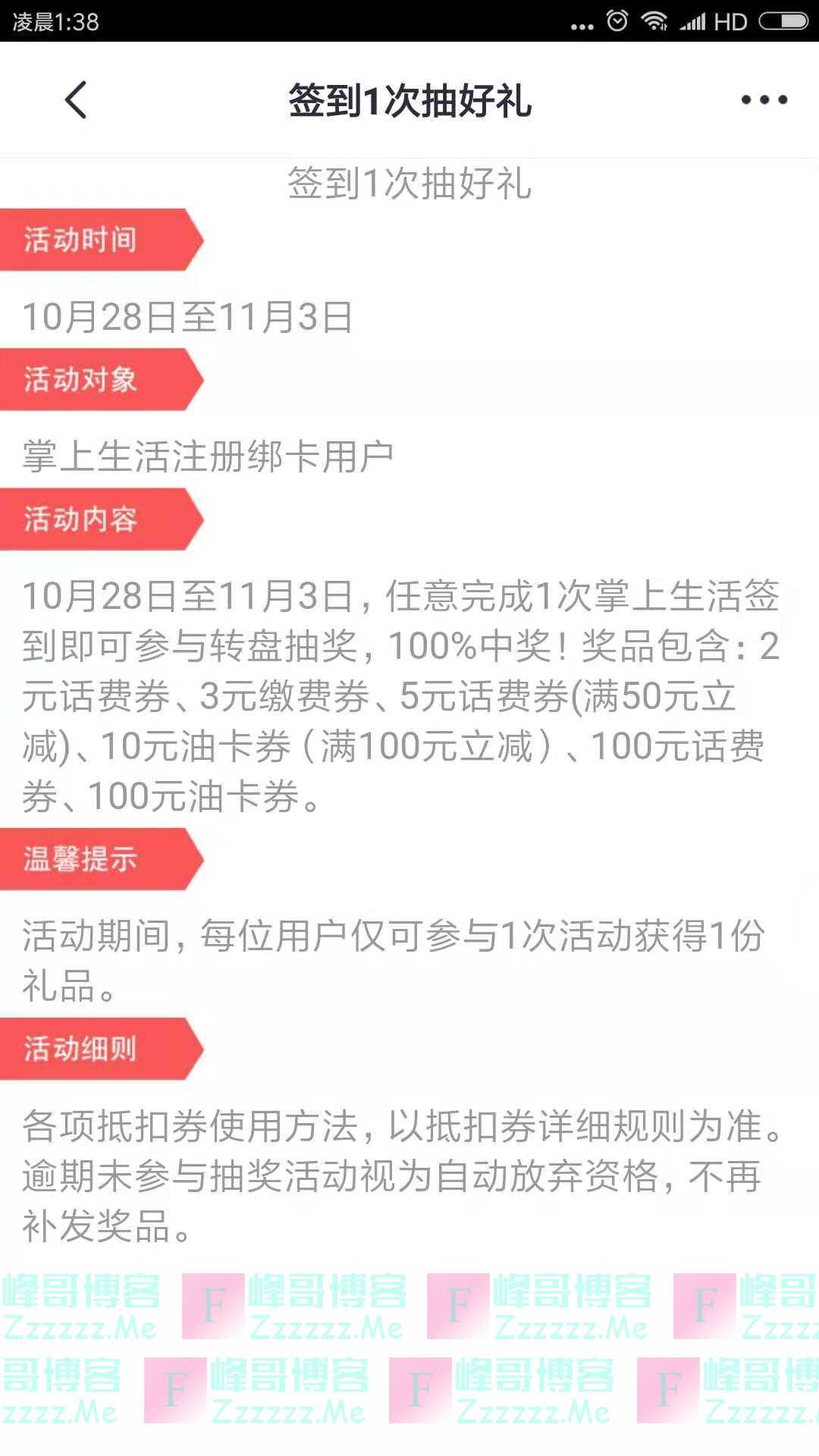 掌上生活签到1次抽好礼（截止11月3日）