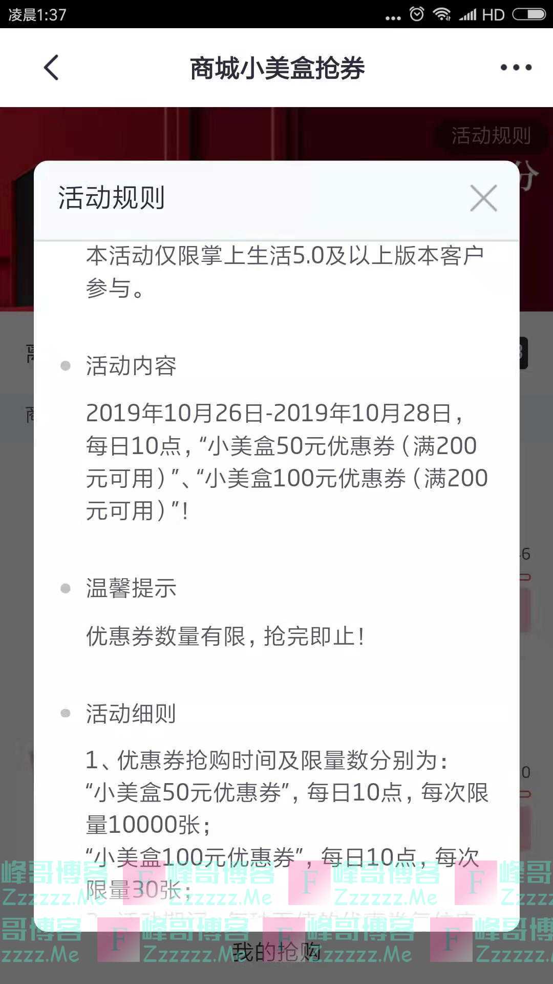 掌上生活商城小美盒抢券（截止10月28日）