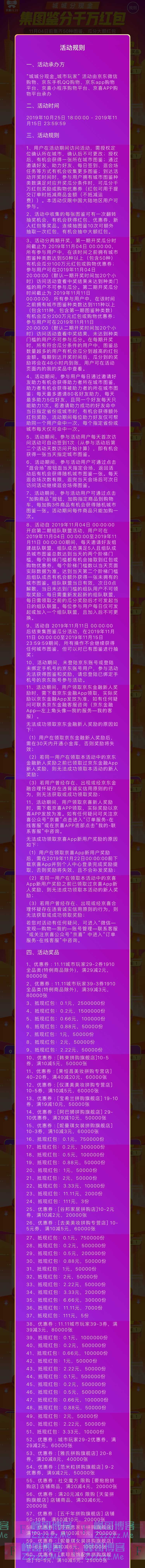 京东城城分现金 集图鉴分千万红包（11月15日截止）