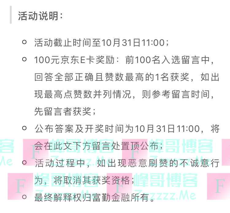 富勤金融 网贷知多少 有奖问答（10月31日截止）