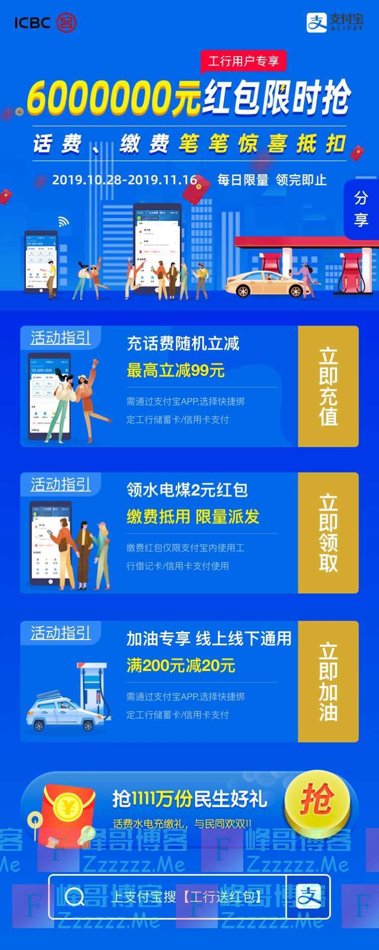 支付宝6000000元红包限时抢，话费缴费笔笔惊喜抵扣（11月16日截止）