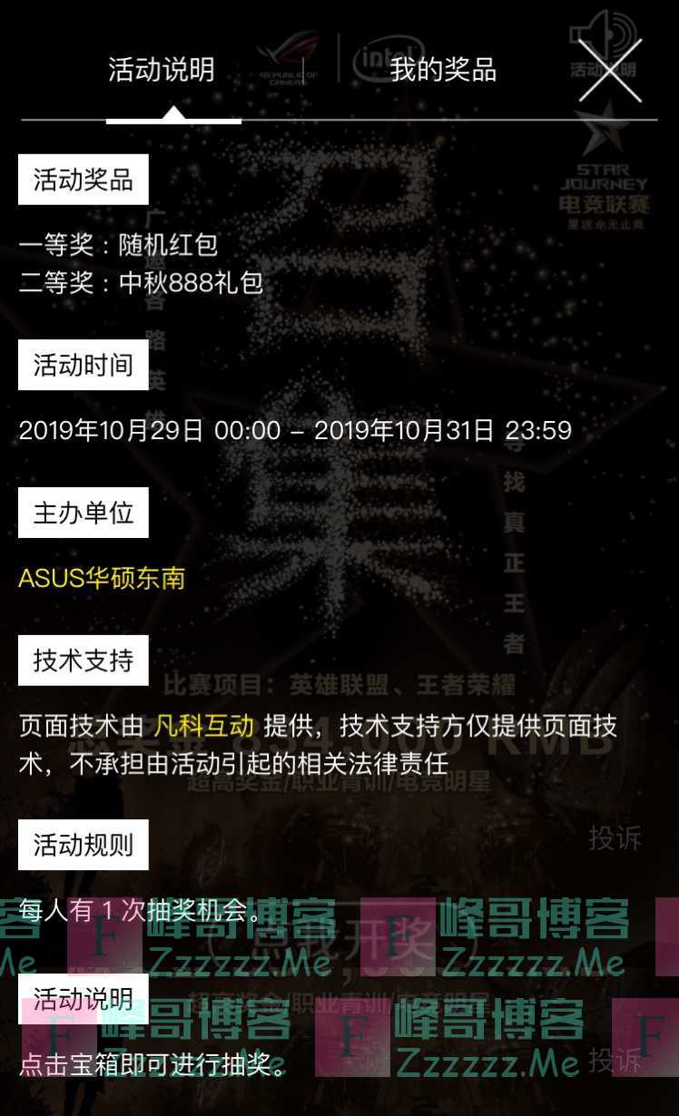 ASUS华硕东南2019星途联赛 参与游戏抽红包（10月31日截止）